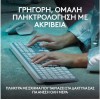 Logitech MX Keys S Ασύρματο Bluetooth Πληκτρολόγιο International English Pale Grey